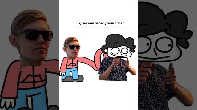 2д но бемон и ксенон спутали слова смотреть онлайн