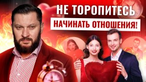 11 причин, почему вы точно НЕ ГОТОВЫ К ОТНОШЕНИЯМ!