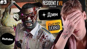 "СПАСИТЕЛЬ" ► RESIDENT EVIL 7 BIOHAZARD ► #3