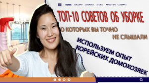 ТОП-10 СОВЕТОВ ПО УБОРКЕ