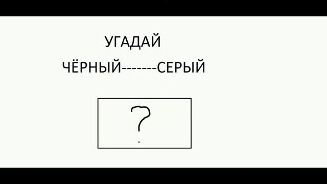 УГАДАЙ ЦВЕТ#1 смотреть онлайн