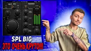 Крутой трюк со Stereo!  Spl Big! Logic pro