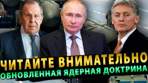 «ЧИТАЙТЕ ВНИМАТЕЛЬНО»! Лавров про Доктрину и удар по Брянску ракетами ATACMS