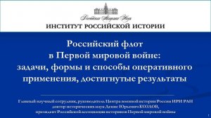 Российский флот в Первой мировой войне