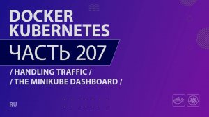 Docker, Kubernetes - 207 - Handling Traffic - The Minikube Dashboard