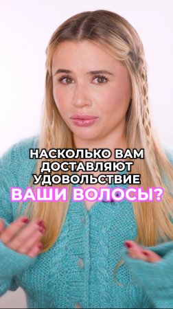 На что важно обратить внимание, чтобы волосы доставляли вам удовольствие?