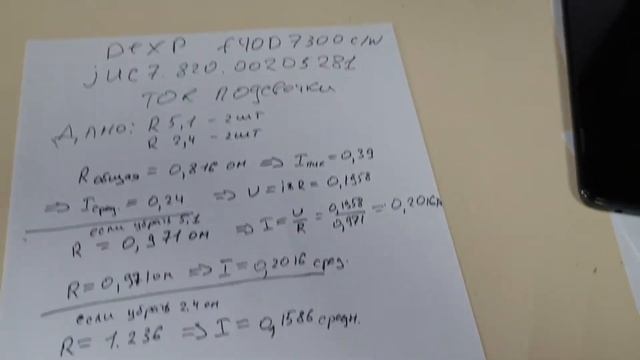 Dexp F40D7300C/W снижение тока подсветки