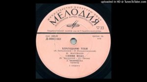 Аида Ведищева - Синяя вода