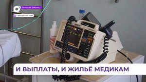 В Приморье продолжают решать проблему кадрового дефицита в сфере здравоохранения