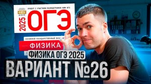 ФИЗИКА ОГЭ 2025 ВАРИАНТ 26 КАМЗЕЕВА РАЗБОР ЗАДАНИЙ | Владислав Перетрухин - Global_EE