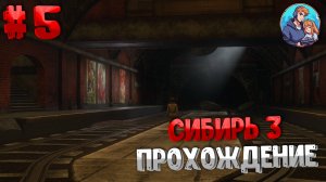 Прохождение Syberia 3| часть 5| Радиация в метро и Поиски Храма