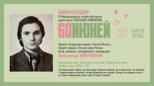 Александр Мягченков. Амбассадор фестиваля «60 ИЮНЕЙ»