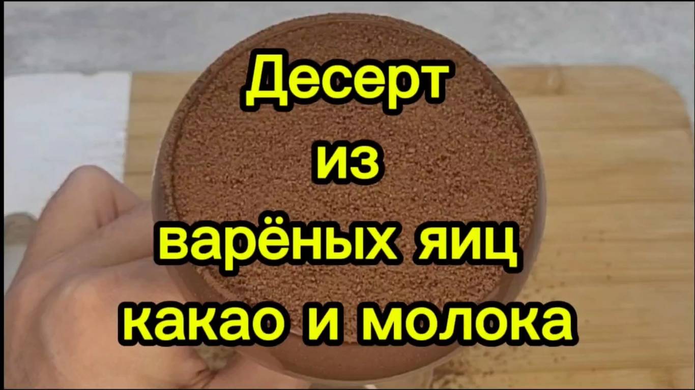 Десерт самый быстрый рецепт