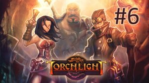 Прохождение Torchlight - Часть 6