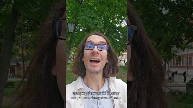 Что за courrier❓