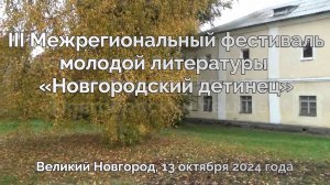 Поэтический пленэр в Десятинном монастыре