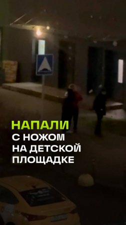 Соседи скидывали бинты из окон: неизвестные напали на парня с ножом на детской площадке