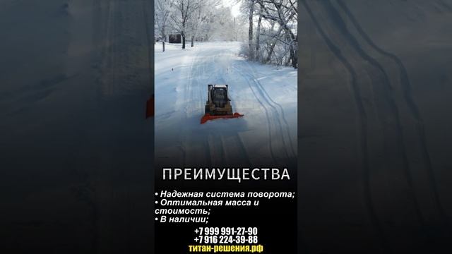 Отвал на мини погрузчик — титан-решения.рф / +7 916 224-39-88 / +7 (999) 991-27-90 /