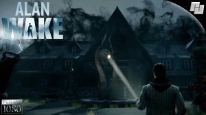 Дом с паранормальными явлениями #7 ☛ Alan Wake (Русская озвучка)