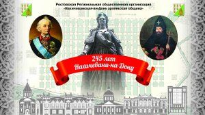 Концерт «245 лет Нахичевани-на-Дону»