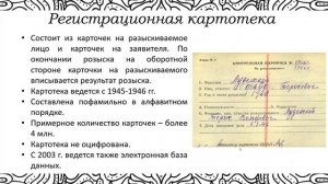 Поиск информации об участниках ВОВ. Онлайн-лекция 11.05.24