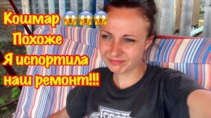 ПЕРЕДЕЛКА СТАРОЙ ДАЧИ/ДЕЛАЮ РЕМОНТ СВОИМИ РУКАМИ В СТАРОМ ДАЧНОМ ДОМИКЕ/Я ИСПОРТИЛА ВЕСЬ РЕМОНТ!!!