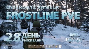 DayZ. FrostLine / Сахал / #28. Северные олени и Новая база.