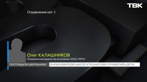 Массовое отравление произошло в красноярской школе