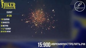 Батарея салютов "Салют" JF C36