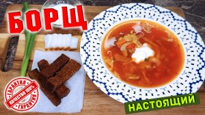 Красный БОРЩ – классический семейный рецепт со свеклой и капустой