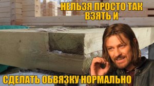 Выбор обвязки в доме из бруса | Одинарная или двойная обвязка?