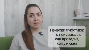 О нейропсихологической диагностике и не только