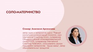 Соло-материнство