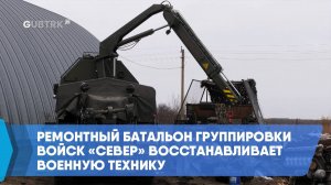 Ремонтный батальон группировки войск «Север» восстанавливает военную технику