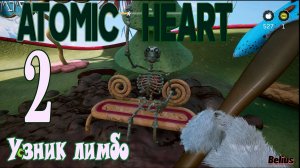 Atomic Heart Узник Лимбо. БОСС КОЛОБОК #2