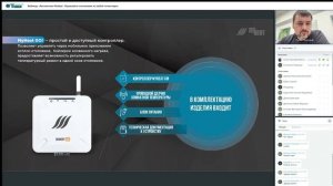 Вебинар «Автоматика MyHeat . Управляйте отоплением из любой точки мира»