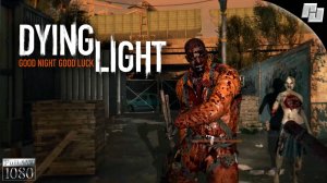 Босс-молокосос #2 ☛ Dying Light (Русская озвучка)