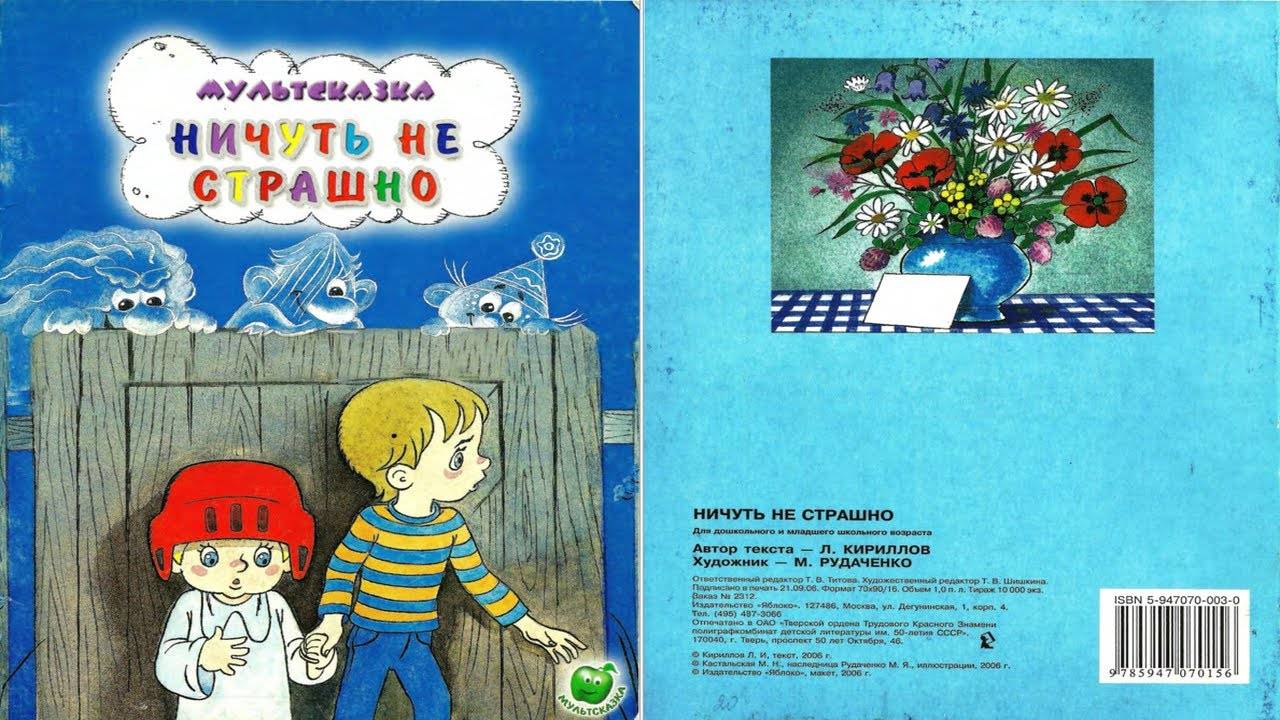 Сказка 407 Ничуть не страшно. Самоделка от девочки Ани. смотреть онлайн