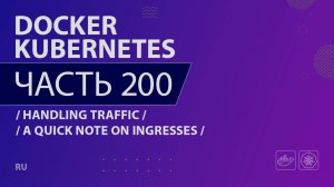 Docker, Kubernetes - 200 - Handling Traffic - A Quick Note on Ingresses