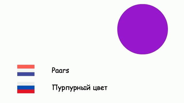 Kleuren (Russisch) (nl-ru) смотреть онлайн