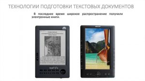 Информатика 7 класс. Текстовые документы и технологии их создания (УМК БОСОВА Л.Л., БОСОВА А.Ю.).mp4
