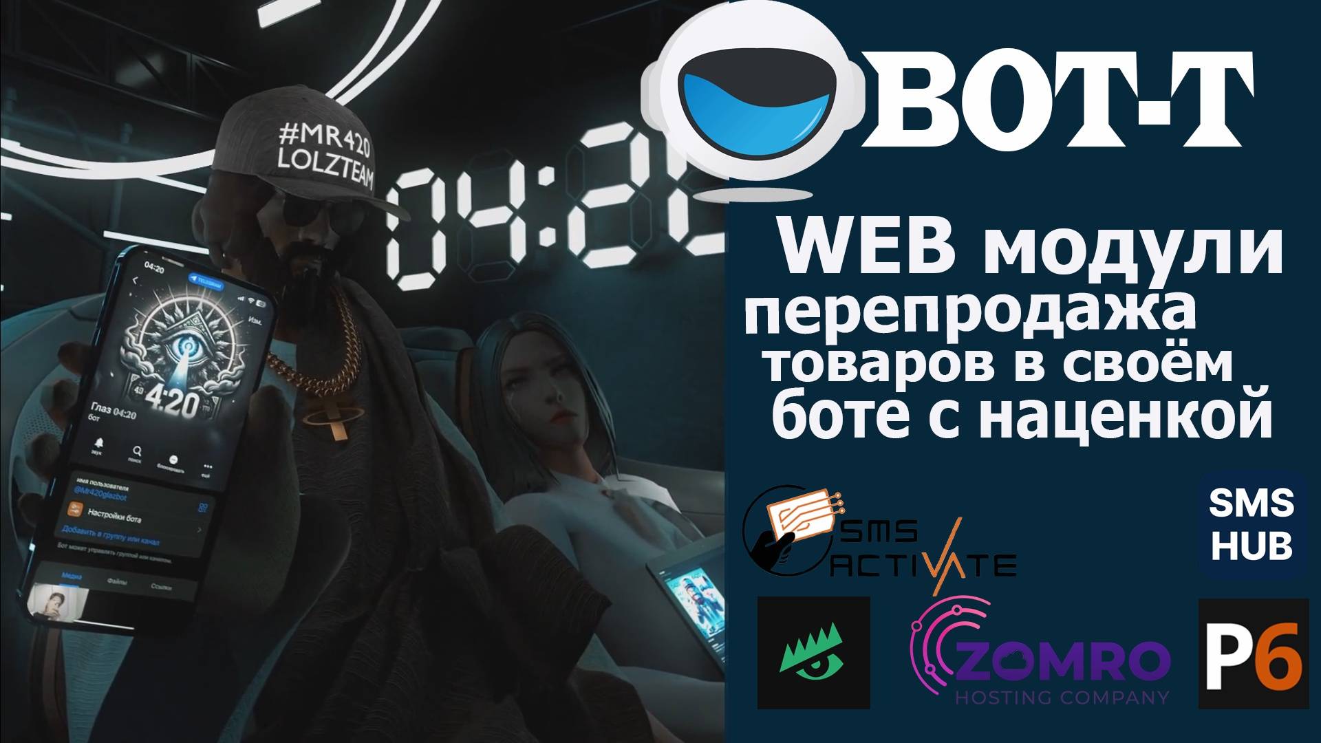Web модули в боте: Перепродажа товаров через API известных сервисов