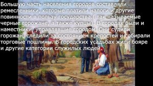 2. Территория, Население И Хозяйство России 16 в  ист 6  кл  20 ноября