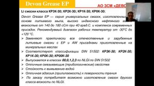 Серия консистентных литиевых смазок Devon Grease EP