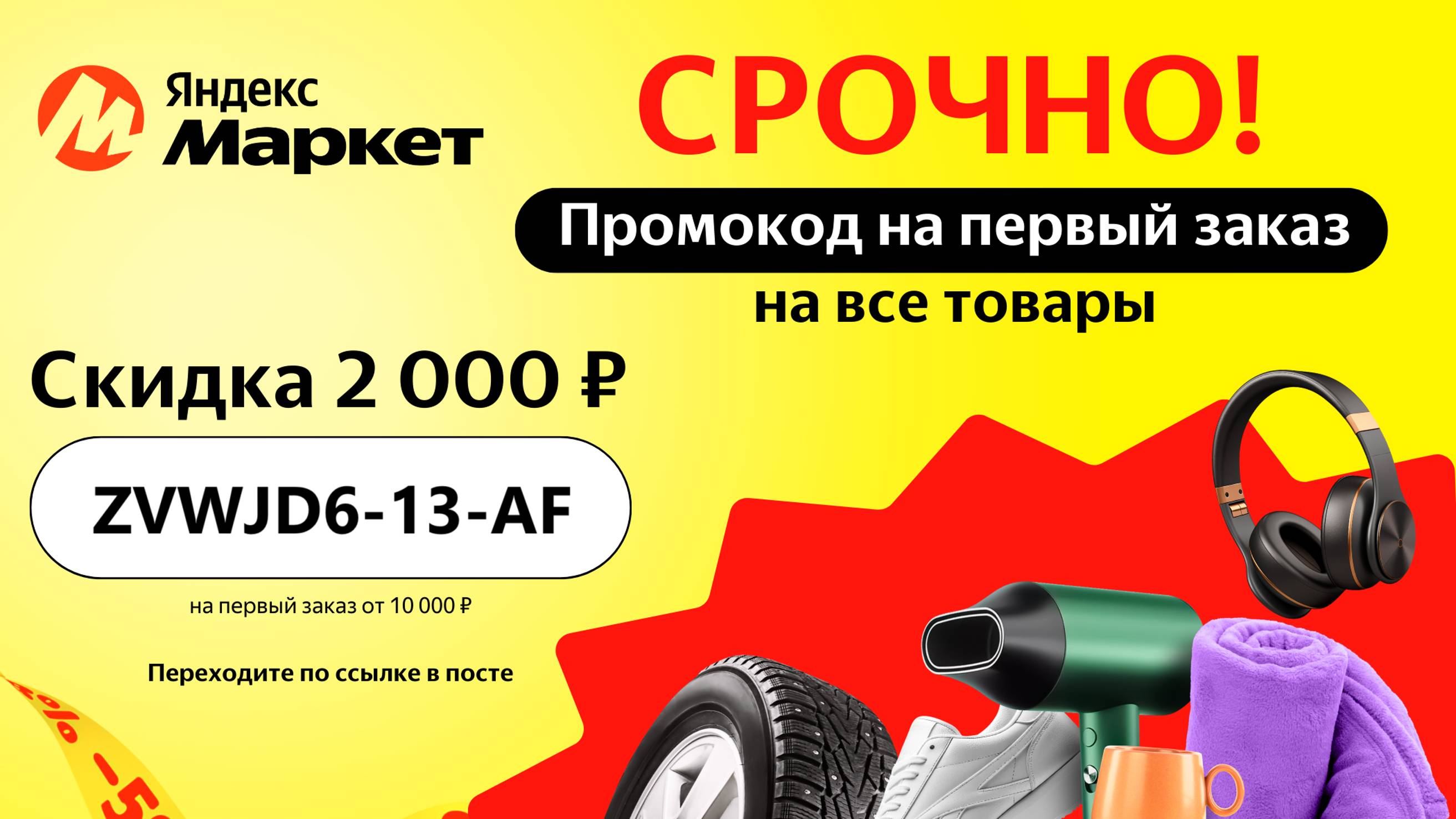 Яндекс Маркет Инструкция Как Применить Промокоды Яндекс.Маркет на 2000, 500 и 100 рублей 2024
