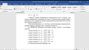 Практическая работа №2_Евклидово расстояние.docx - Word 2024-11-20 16-53-05