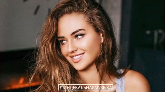 #ТАНЦЕВАЛЬНАЯМУЗЫКА♫Топ музыки Марта 2021 года 🎵 НОВИНКИ МУЗЫКИ 2021 RUSSISCHE MUSIK 2021# 9