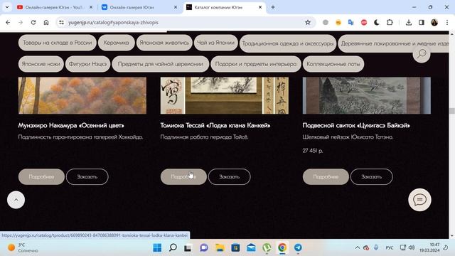 Мой проект. онлайн галерея предметов искусства Японии, Китая и Кореи