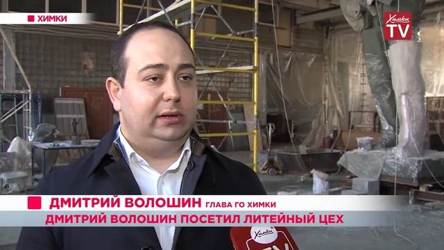 10.03.2017 Дмитрий Волошин посетил литейный цех смотреть онлайн