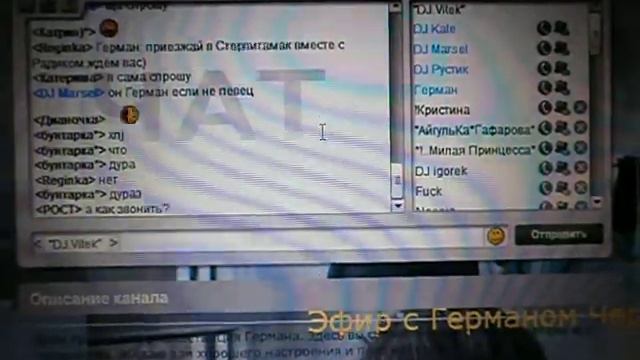 Эфир радио на  "Герман черных."